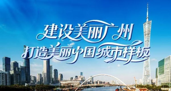 大御优配 节能十五运！广州打造全国首个近零碳场馆