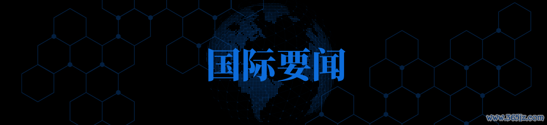 4-国际要闻.png 4-国际要闻.png